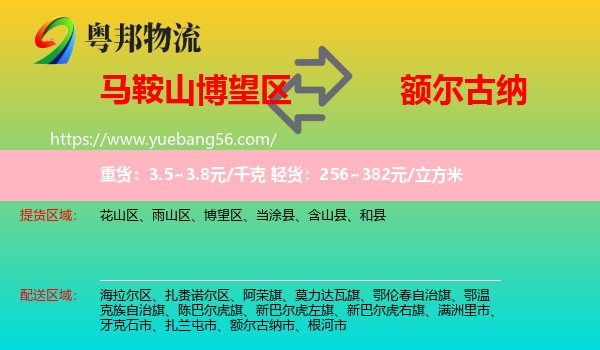 博望區(qū)到額爾古納市物流