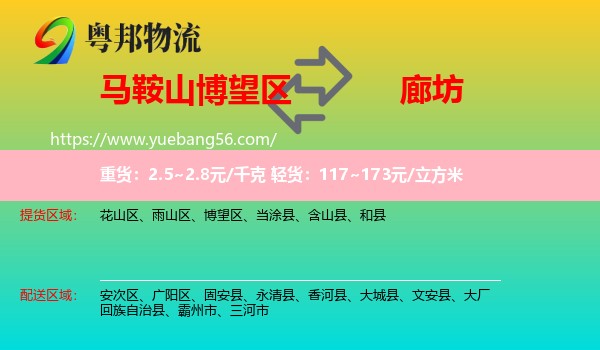 博望區(qū)到廊坊物流