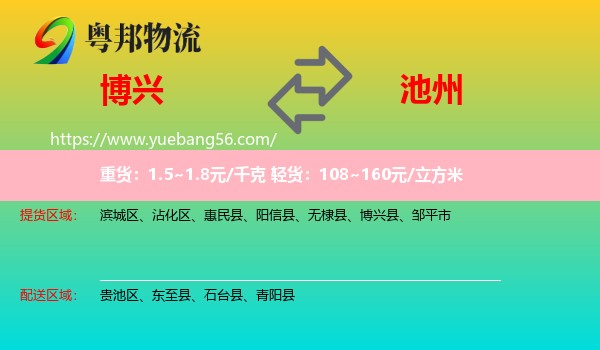 博興縣到池州物流