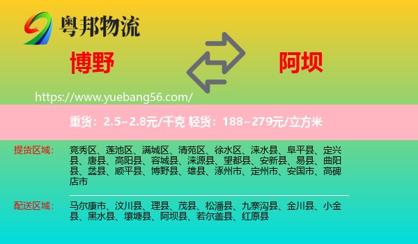 博野縣到阿壩物流