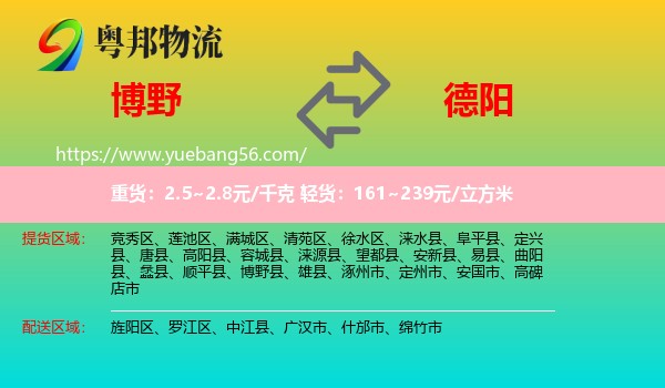 博野縣到德陽(yáng)物流