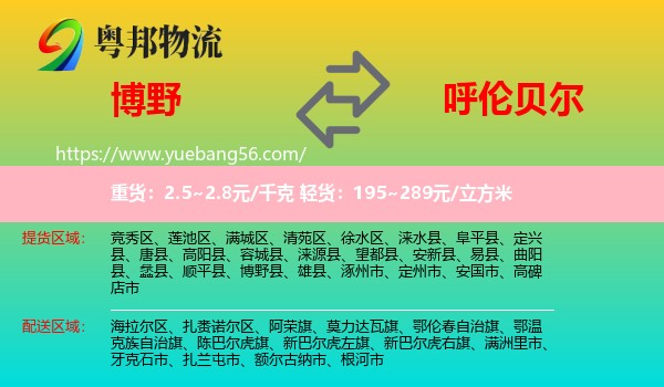 博野縣到呼倫貝爾物流