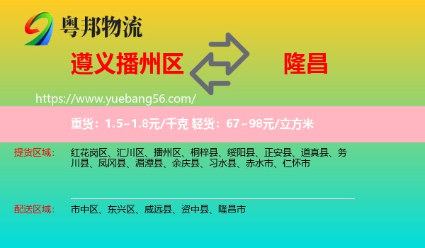 播州區(qū)到隆昌市物流