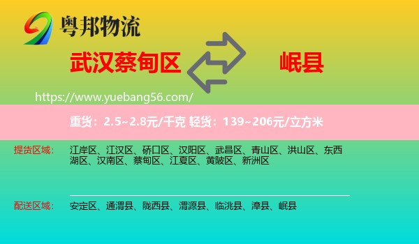 蔡甸區(qū)到岷縣物流