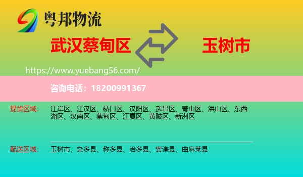 蔡甸區(qū)到玉樹市物流