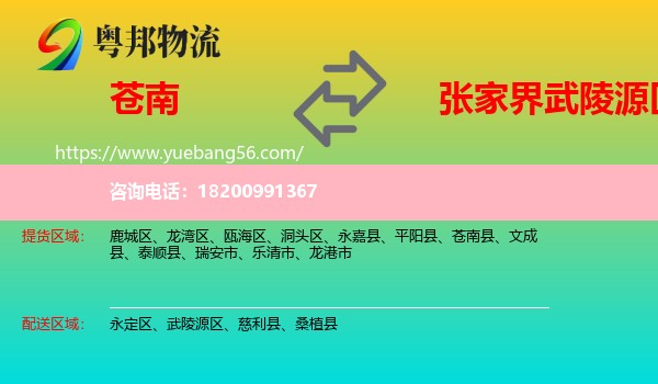 蒼南縣到武陵源區(qū)物流