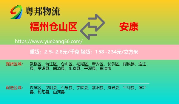 倉(cāng)山區(qū)到安康物流