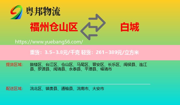 倉山區(qū)到白城物流