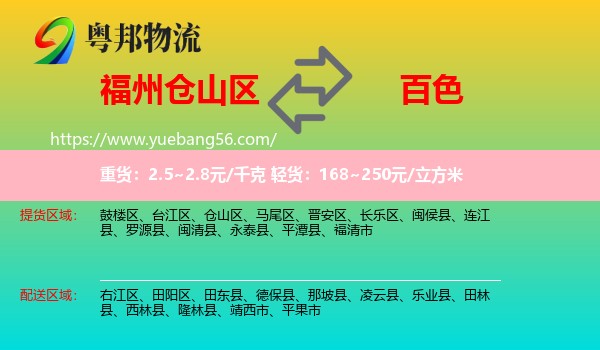 倉(cāng)山區(qū)到百色物流