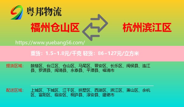 倉(cāng)山區(qū)到濱江區(qū)物流