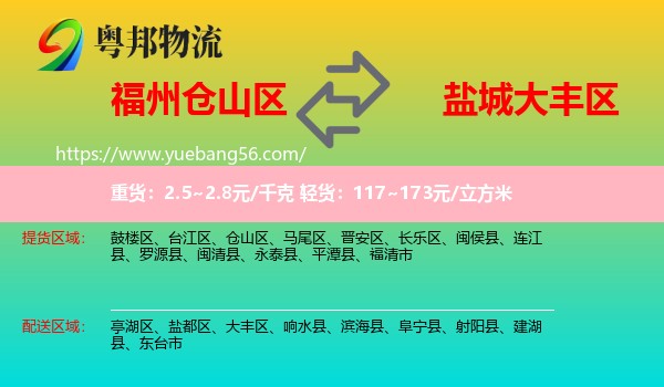 倉(cāng)山區(qū)到大豐區(qū)物流