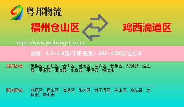 倉(cāng)山區(qū)到滴道區(qū)物流