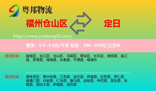 倉(cāng)山區(qū)到定日縣物流