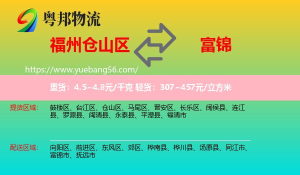 倉山區(qū)到富錦市物流