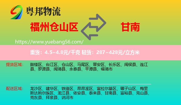 倉山區(qū)到甘南縣物流