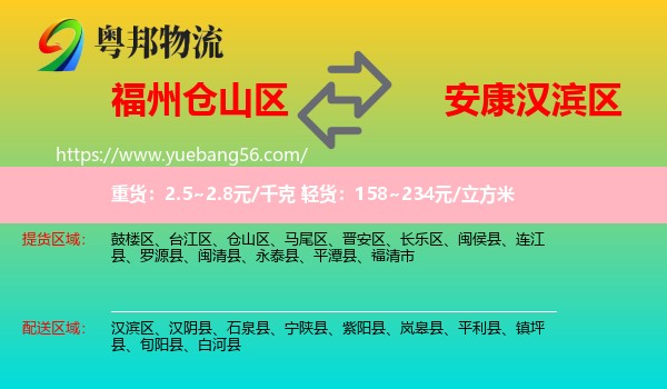 倉山區(qū)到漢濱區(qū)物流