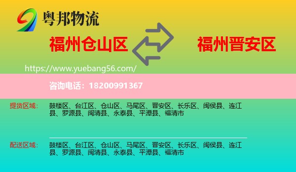 倉山區(qū)到晉安區(qū)物流