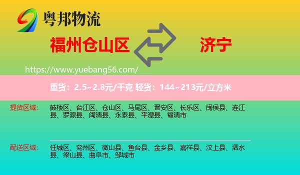 倉山區(qū)到濟(jì)寧物流