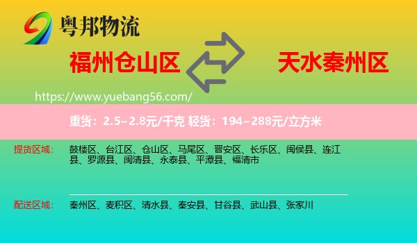 倉山區(qū)到秦州區(qū)物流