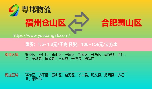 倉山區(qū)到蜀山區(qū)物流