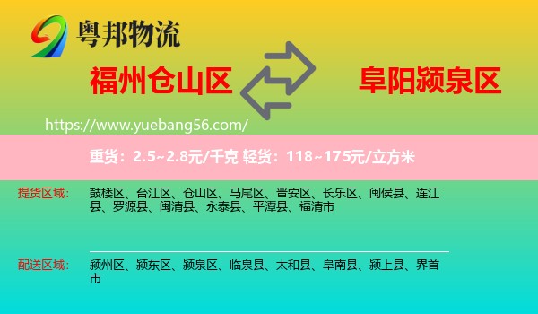 倉山區(qū)到潁泉區(qū)物流