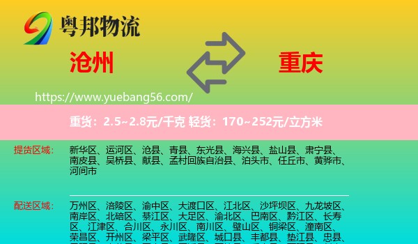 滄州到重慶物流