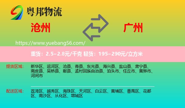 滄州到廣州物流