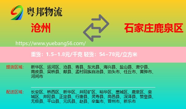 滄州到鹿泉區(qū)物流