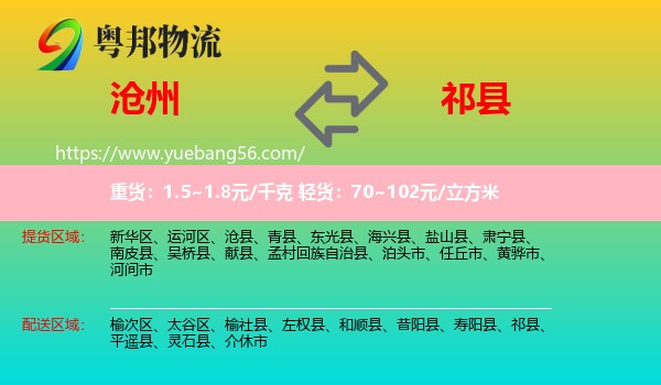 滄州到祁縣物流