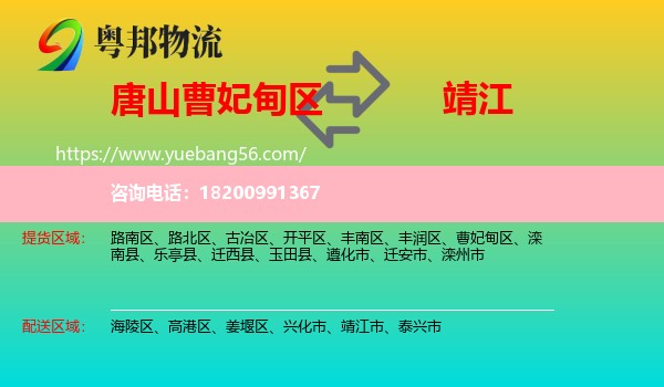 曹妃甸區(qū)到靖江市物流