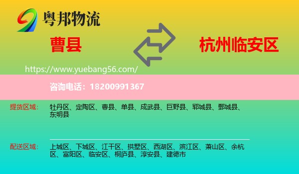 曹縣到臨安區(qū)物流