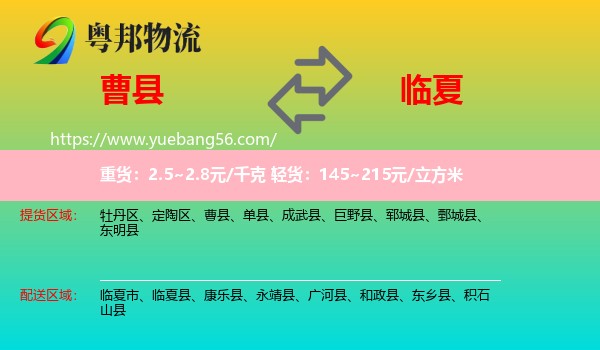 曹縣到臨夏物流