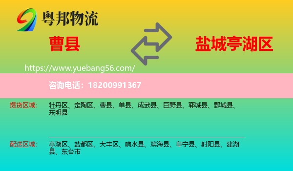 曹縣到亭湖區(qū)物流