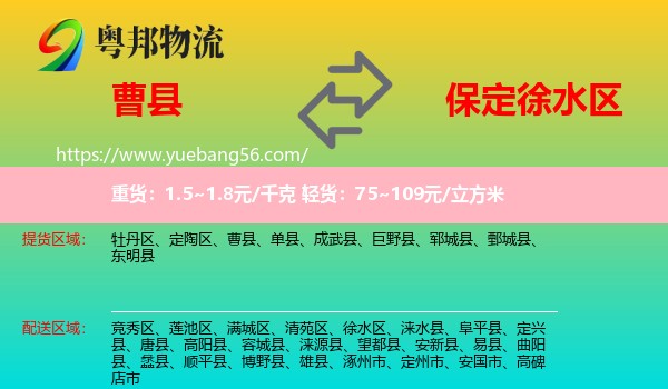 曹縣到徐水區(qū)物流