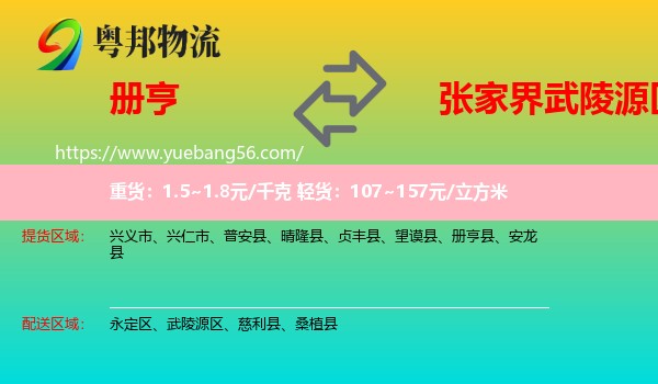 冊亨縣到武陵源區(qū)物流