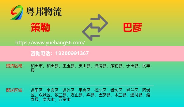 策勒縣到巴彥縣物流