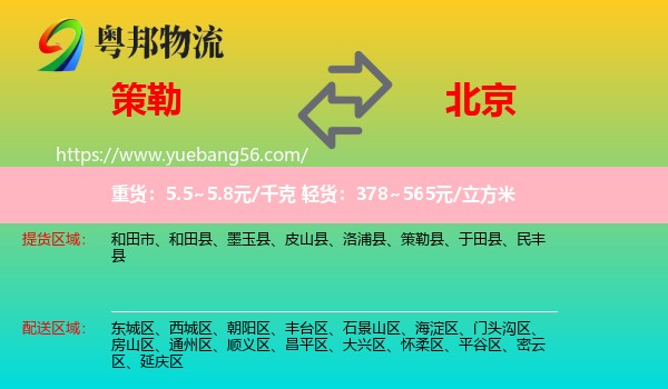 策勒縣到北京物流