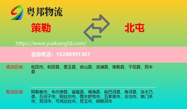 策勒縣到北屯市物流