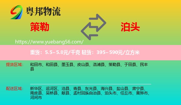 策勒縣到泊頭市物流