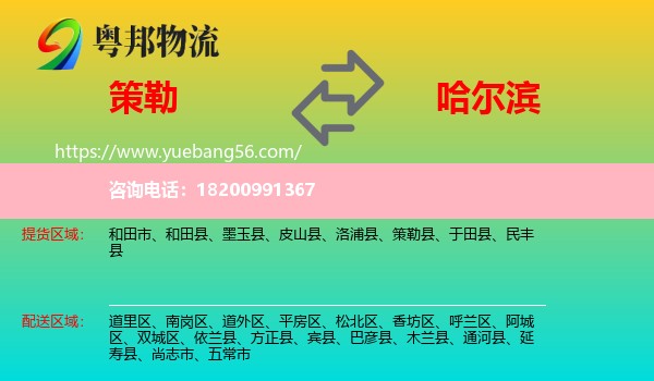 策勒縣到哈爾濱物流