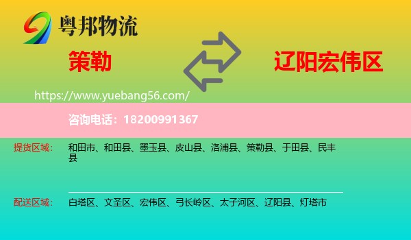 策勒縣到宏偉區(qū)物流