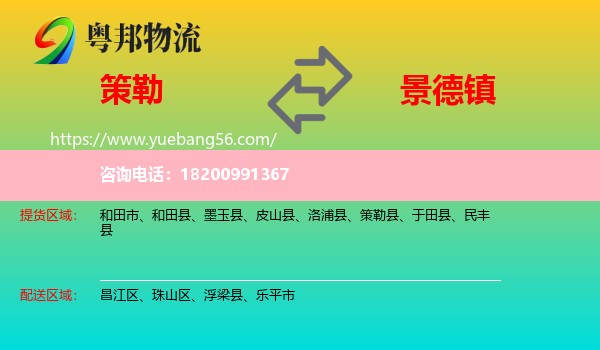 策勒縣到景德鎮(zhèn)物流