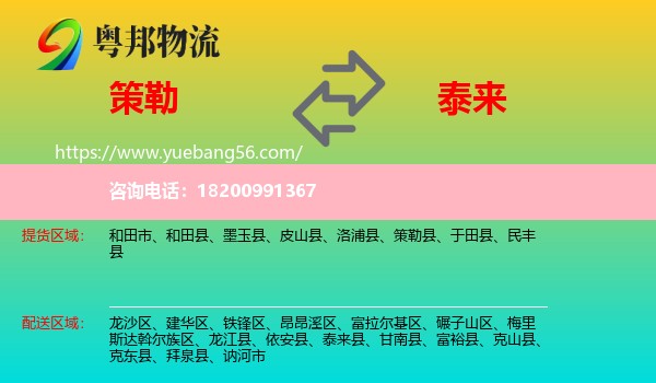 策勒縣到泰來縣物流