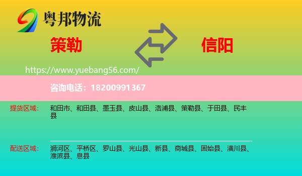 策勒縣到信陽物流