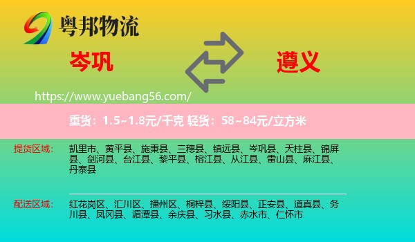 岑鞏縣到遵義物流