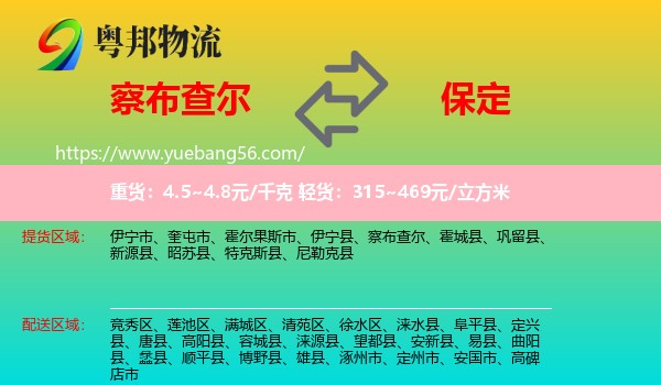 察布查爾到保定物流