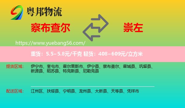 察布查爾到崇左物流