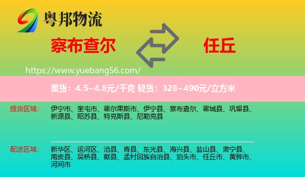 察布查爾到任丘市物流