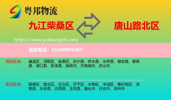 柴桑區(qū)到路北區(qū)物流