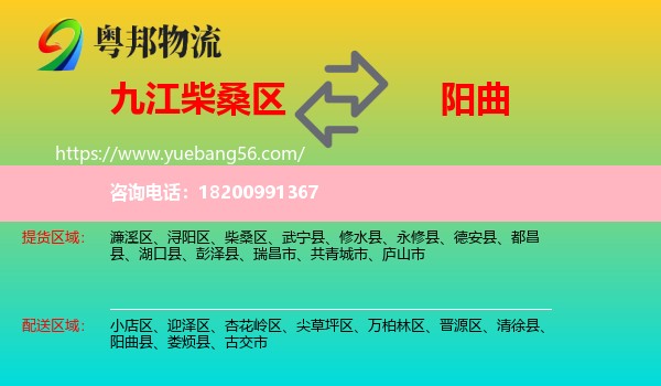柴桑區(qū)到陽(yáng)曲縣物流